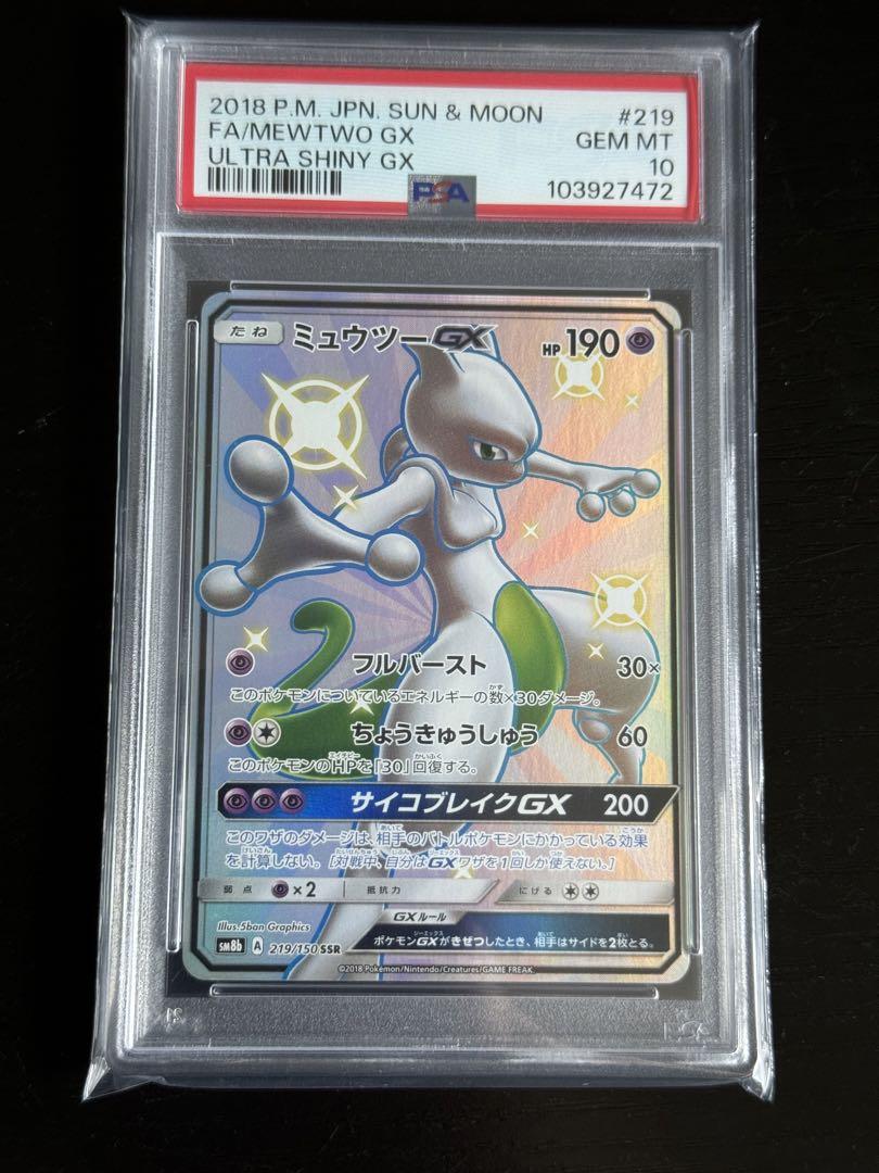 ミュウツーGX SSR SM8b GXウルトラシャイニー 219/150 ミュウツーGX SSR SM8b GXウルトラシャイニー 219/150 - メルカリ
