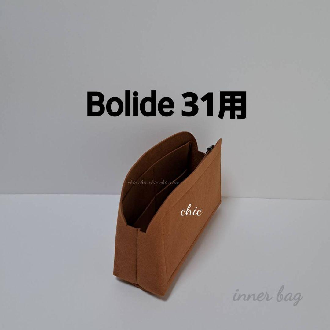 バッグインバッグ★ボリード31用 キャメル 茶色☆内縫い S金具 インナーバッグ バッグインバッグ☆ボリード31用 キャメル 茶色☆内縫い S金具