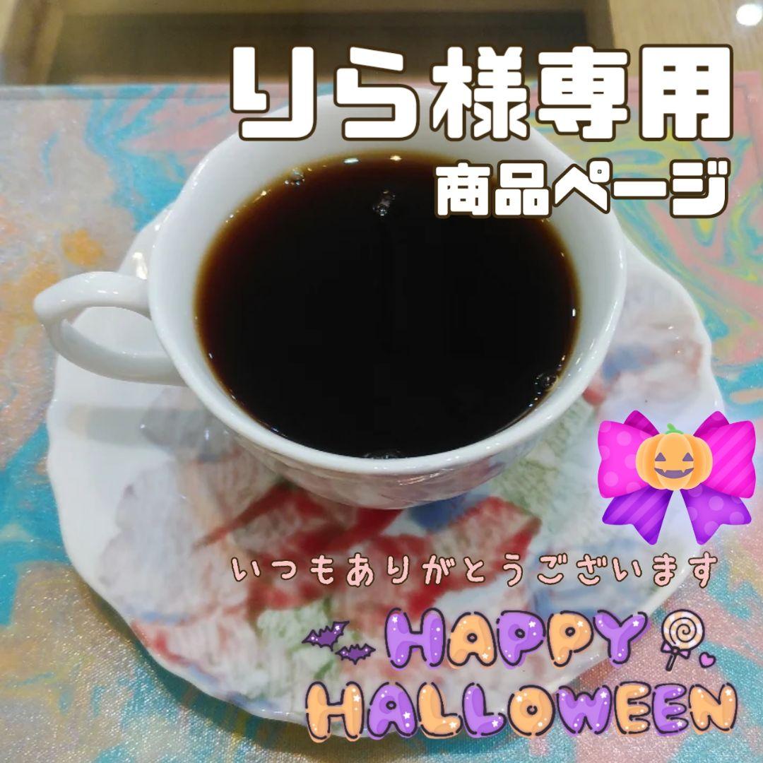 りら様専用商品ページ☆野性のコーヒー☆リムキリマンジャロ・ゴマタ・スジ - メルカリ りら様専用商品ページ☆野性のコーヒー☆リムキリマンジャロ・ゴマタ・スジ - メルカリ