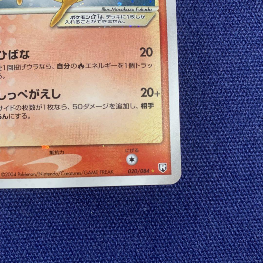 アチャモ スター