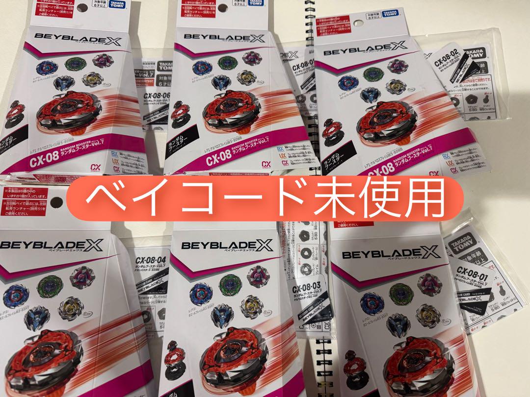 ベイブレードXCX-08 ランダムブースターVol.7 コンプリートセット ベイブレードXCX-08 ランダムブースターVol.7 コンプリート
