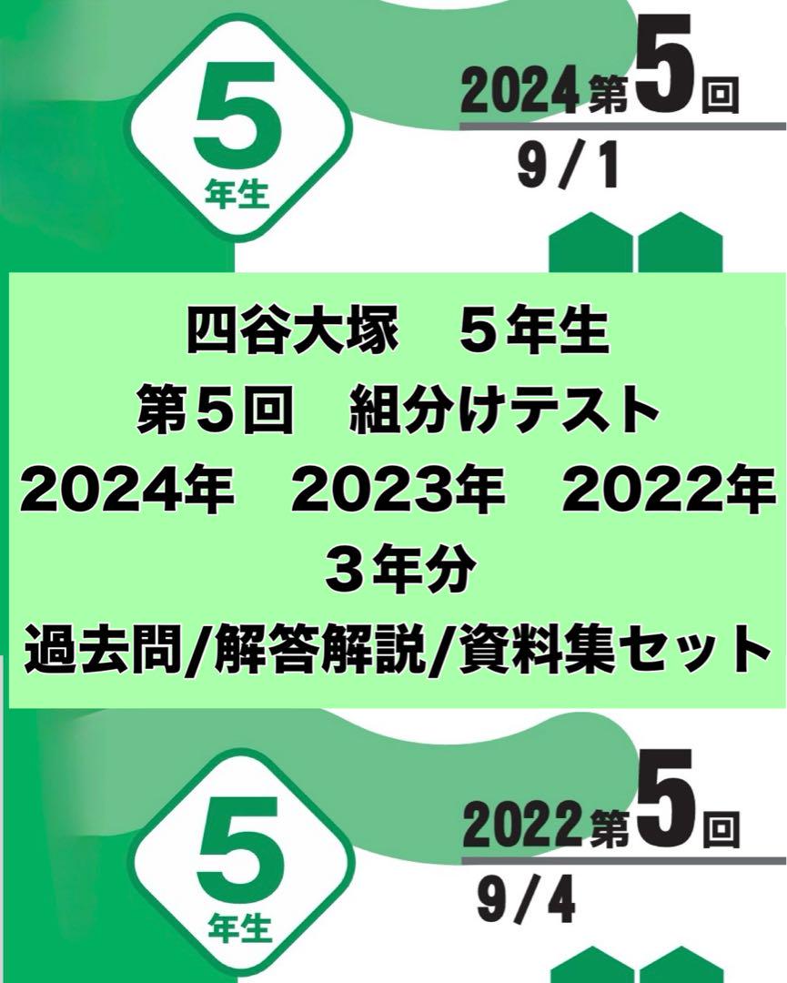 小5 公開組分けテスト 四谷大塚 早稲田アカデミー2023年 原本 早稲アカ5年 25_yotsuya5_4kumiwake-375x194.jpeg