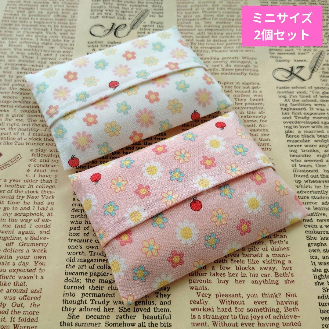 ご予約 ミニポケットティッシュケース キルトゲイト 花柄 2個セットハンドメイド 子供用ミニポケットティッシュケース キルトゲイト/花柄 2個