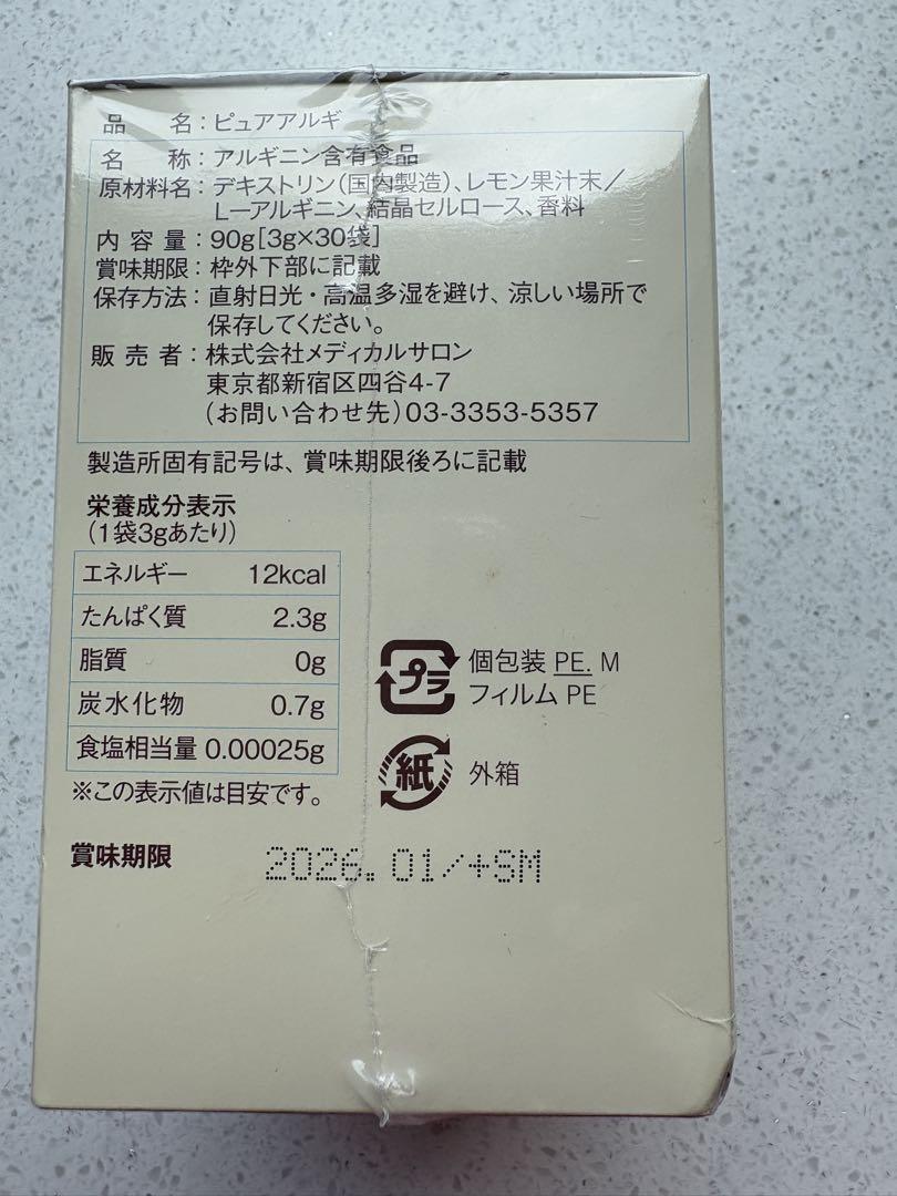 Medical Salon ピュアアルギ 90g 2箱