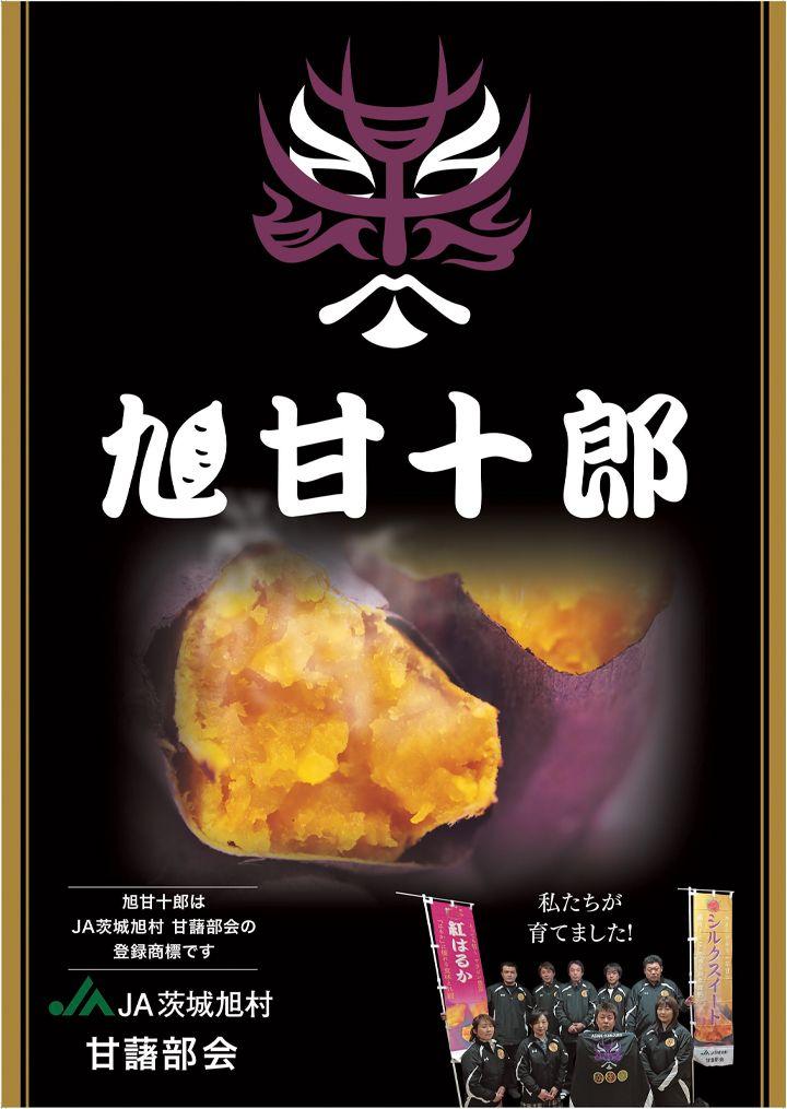 □旭甘十郎□茨城県産紅はるか□特秀Mサイズ□約5キロ□ - メルカリ