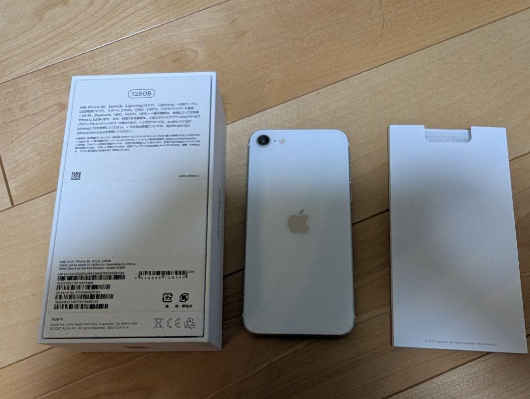 Apple iPhone SE 128g (第2世代) 白ホワイト