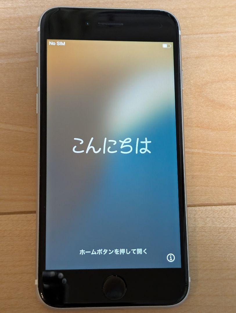 Apple iPhone SE 128g (第2世代) 白ホワイト