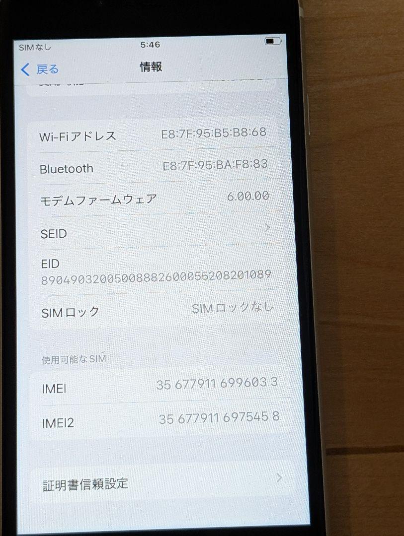 Apple iPhone SE 128g (第2世代) 白ホワイト