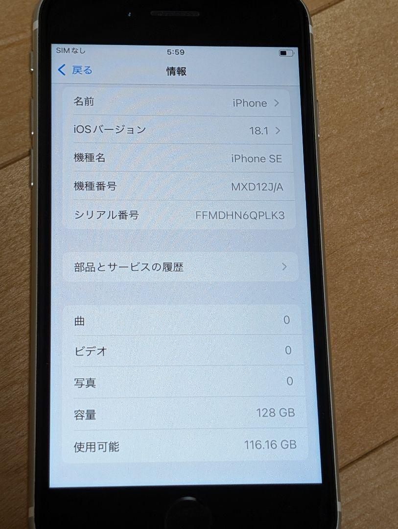 Apple iPhone SE 128g (第2世代) 白ホワイト