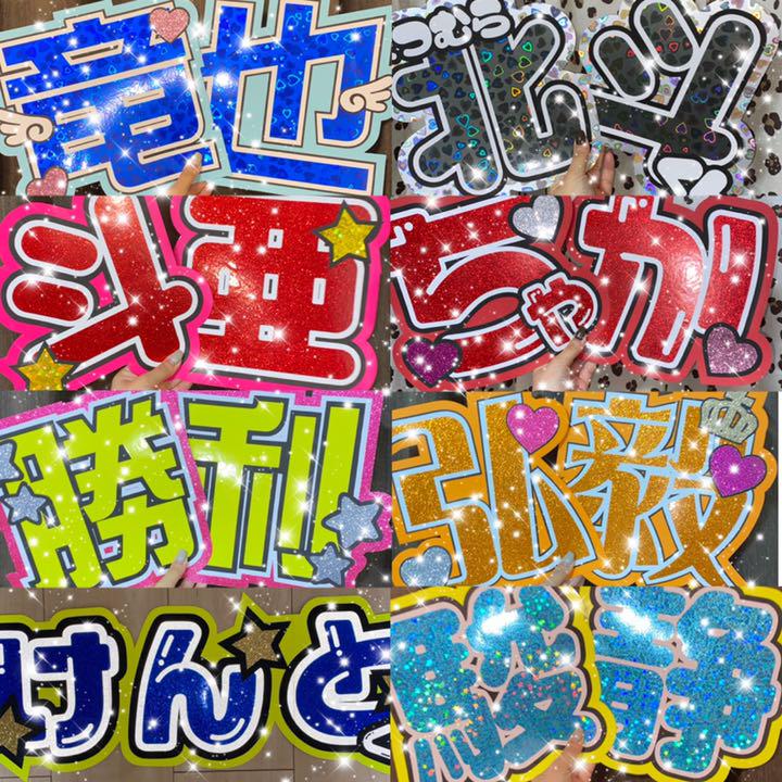 全国無料限定SALE うちわ屋さん うちわ文字 ジャニーズ ジャニーズJr. LDH JO1 INI AMLKs-m36685964297 超激安格安