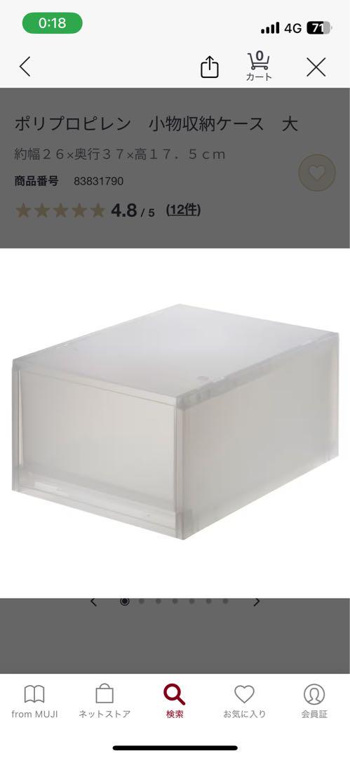 おり　無印良品　ケース　8個