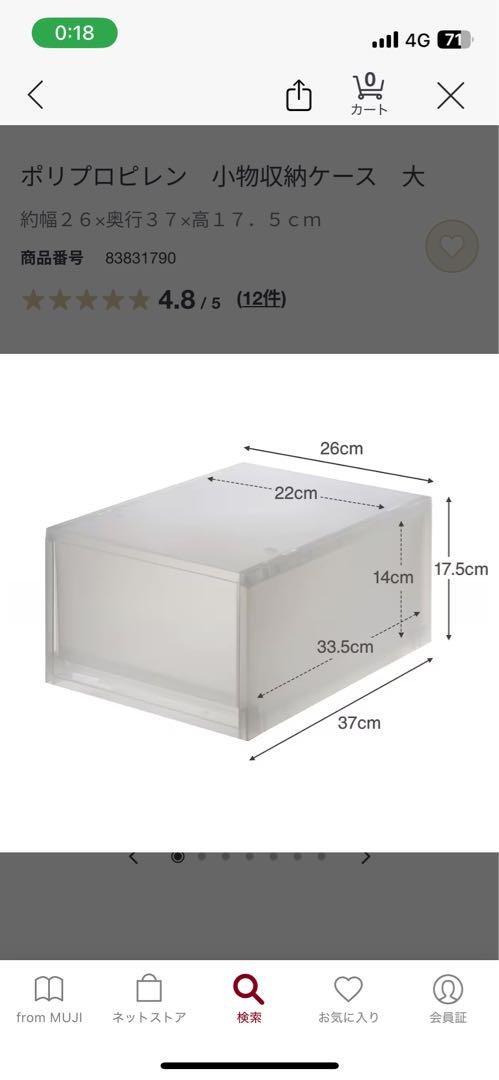 おり　無印良品　ケース　8個