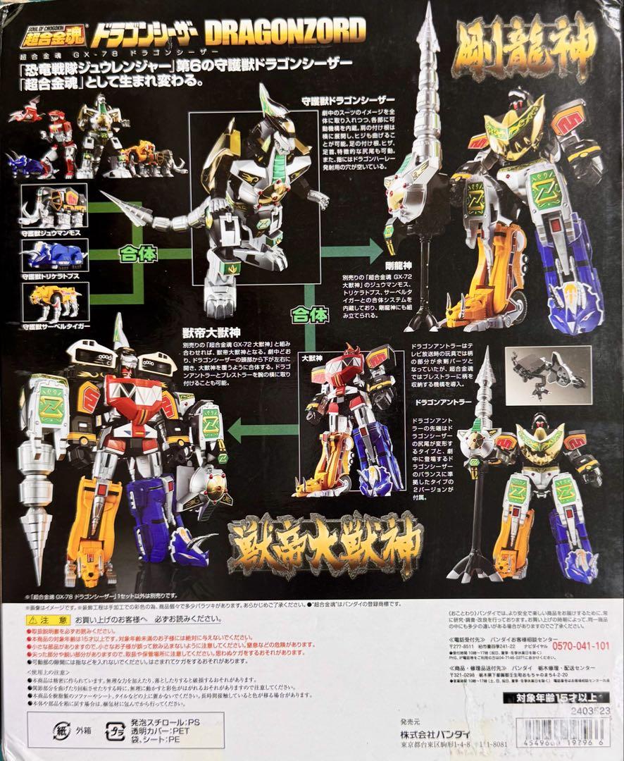 GX－78 ドラゴンシーザー恐竜戦隊ジュウレンジャー