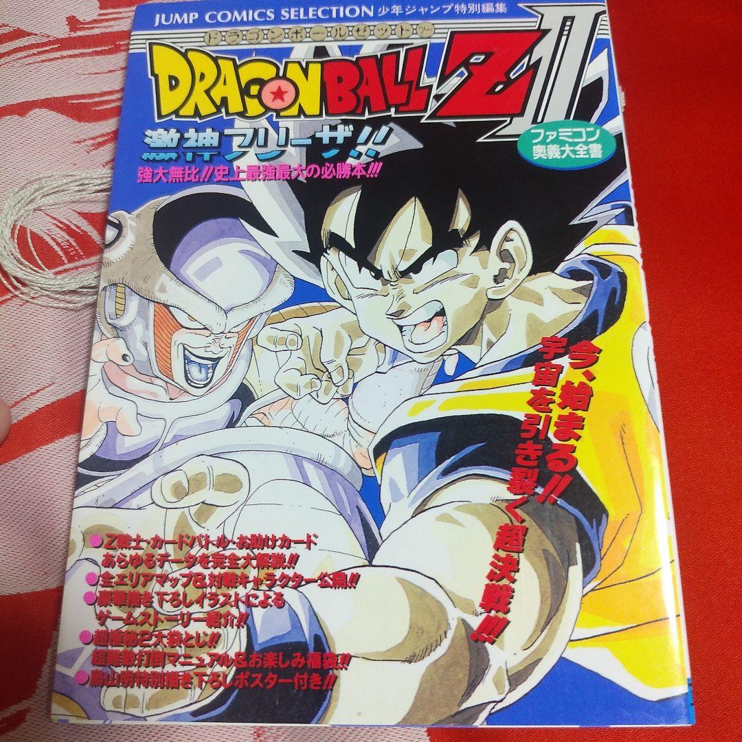 ポスター付・美品】ドラゴンボールZⅡ 激神フリーザ ファミコン