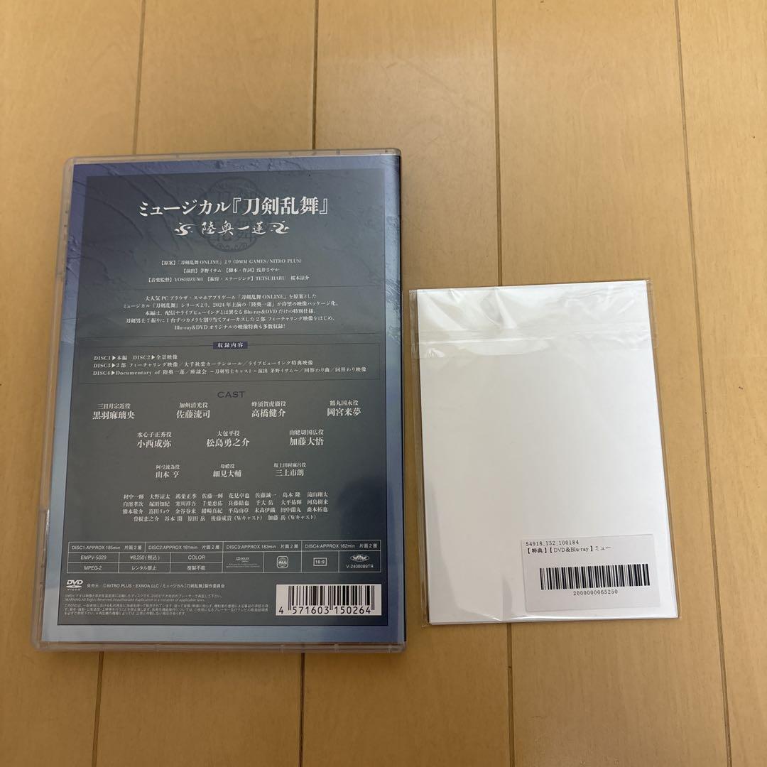 ミュージカル『刀剣乱舞』 DVD