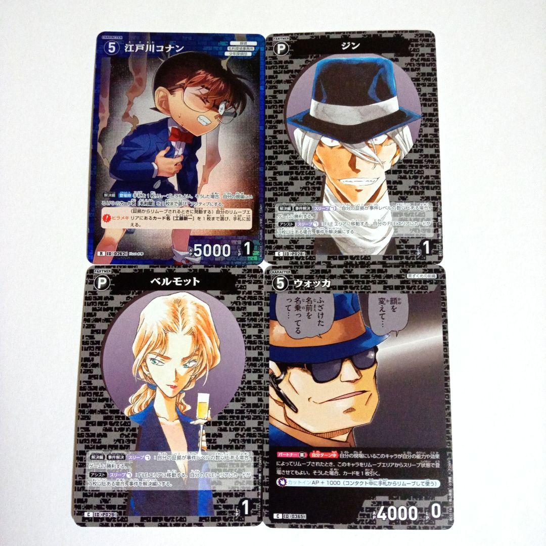 名探偵コナンTCG 黒影の襲来 江戸川コナン ジン ウォッカ 名探偵コナンTCG 黒影の襲来 江戸川コナン ジン ウォッカ