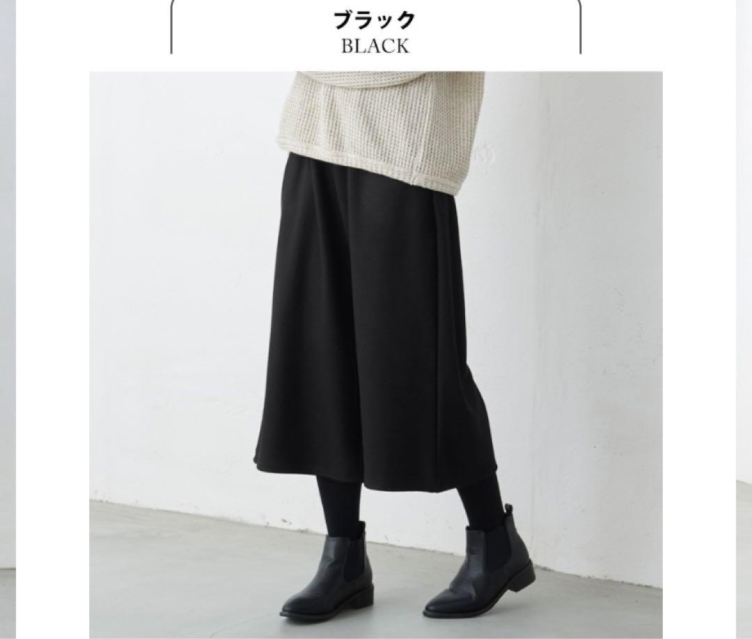 ガウチョ　ウール100% ブラック