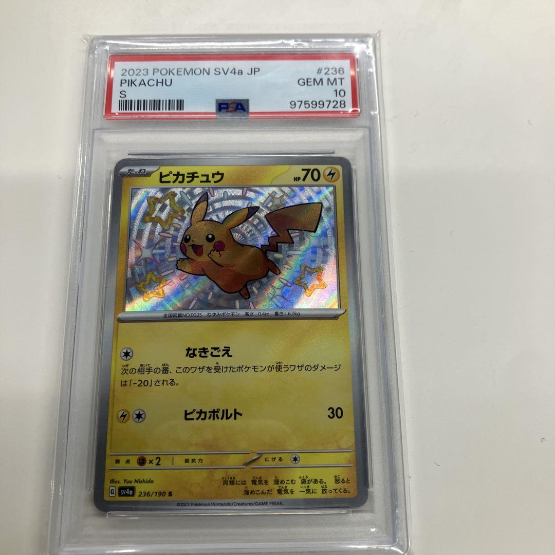 PSA10】ピカチュウ 色違い S シャイニートレジャー | トレカタウン