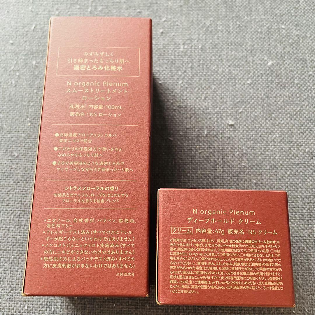 N organic plenum ローション100mL＆クリーム47gセット
