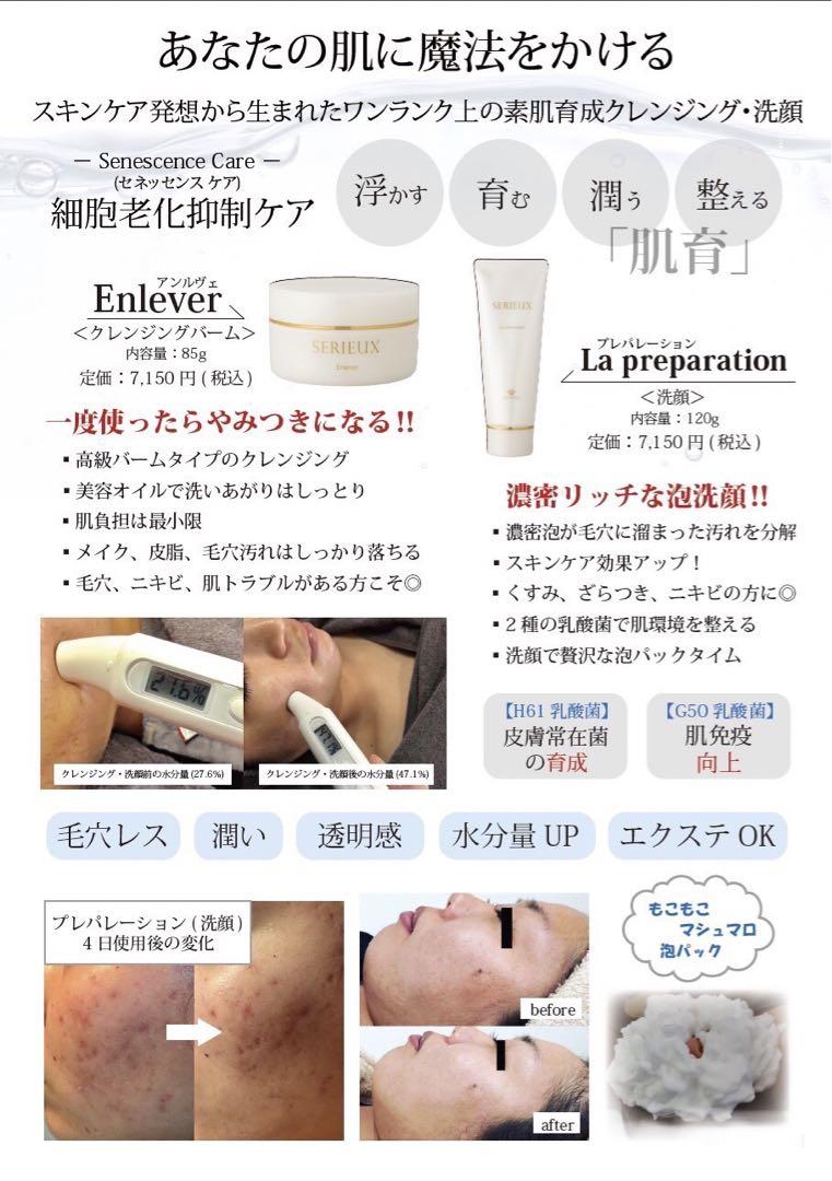 HERMOSA SERIEUX クレンジング&洗顔