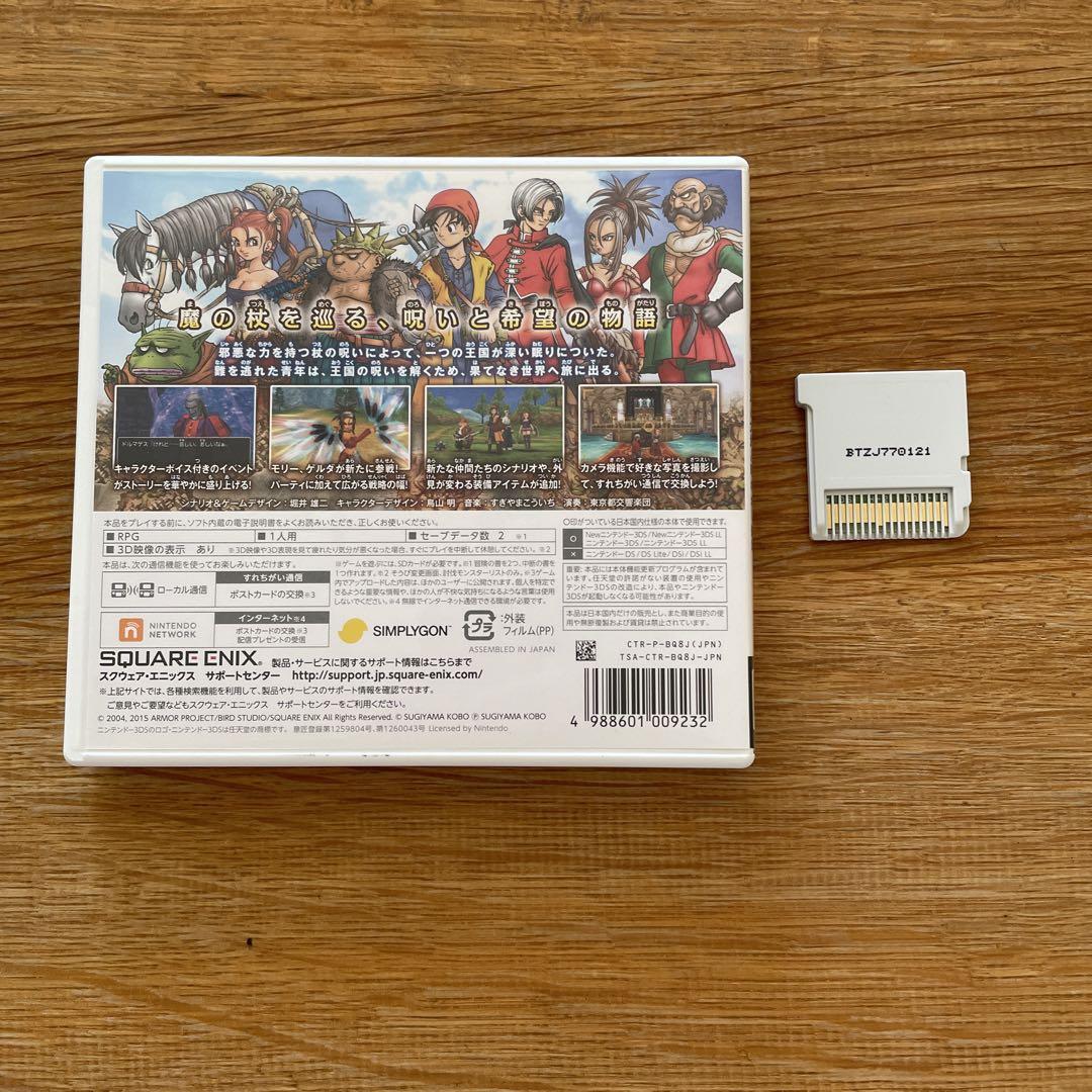 336 ドラゴンクエスト8　ドラクエ11　空と海と大地と呪われし姫君　3ds