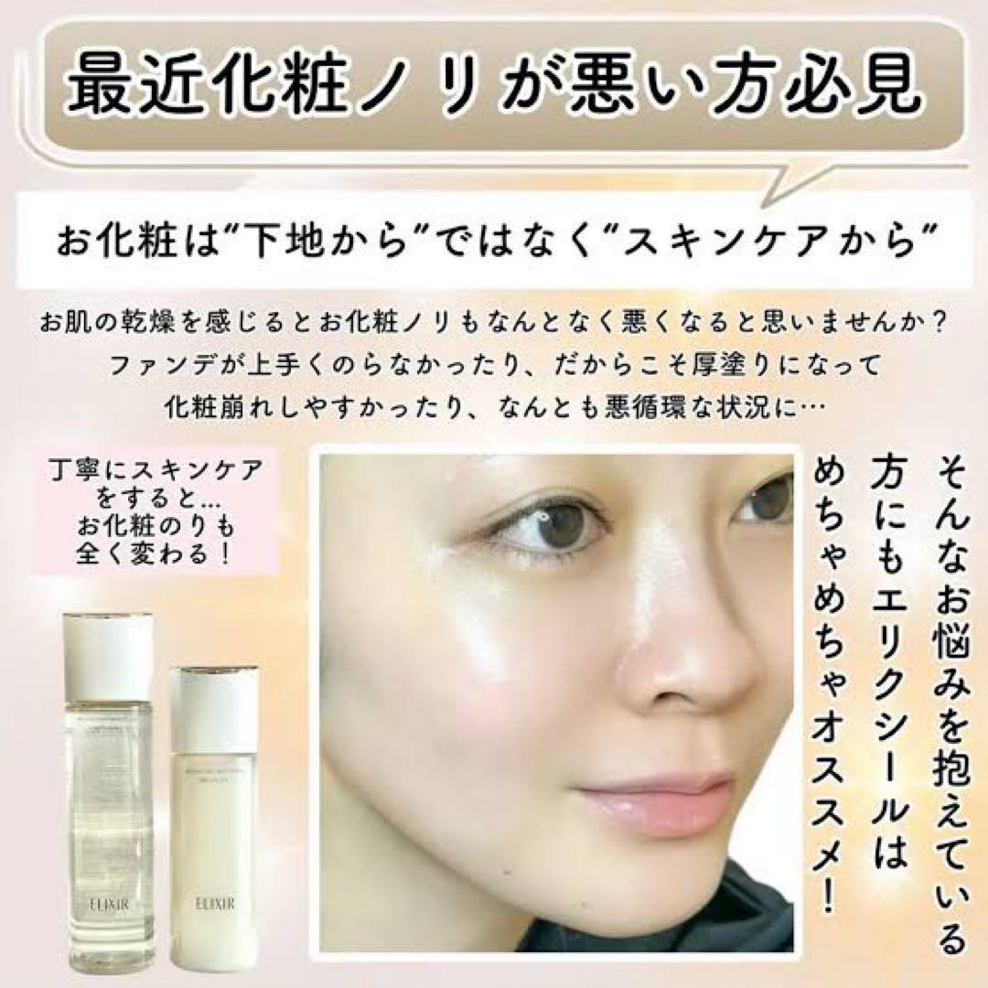 エリクシール　リフトモイスト ローション ＳＰ II 170ml✖︎4本セット