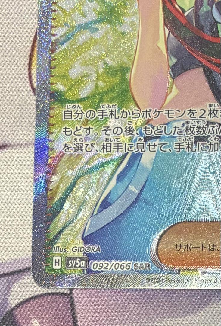 【ポケカ】サザレ　SAR