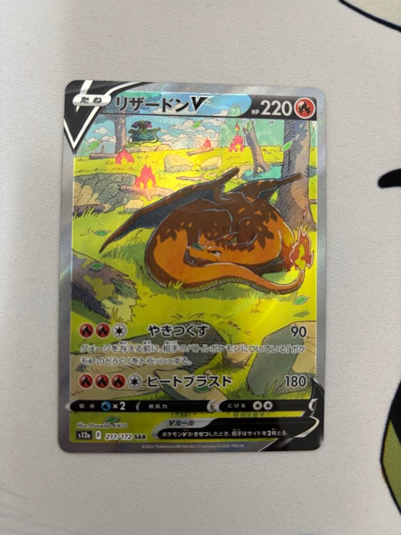 リザードンV SAR S12a VSTARユニバース 211/172 - メルカリ