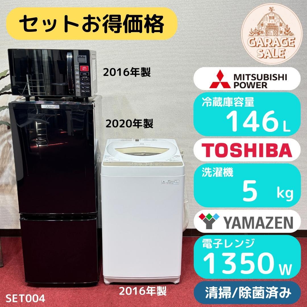 東京23区送料無料超美品家電3点セットプロによる洗浄/除菌済み