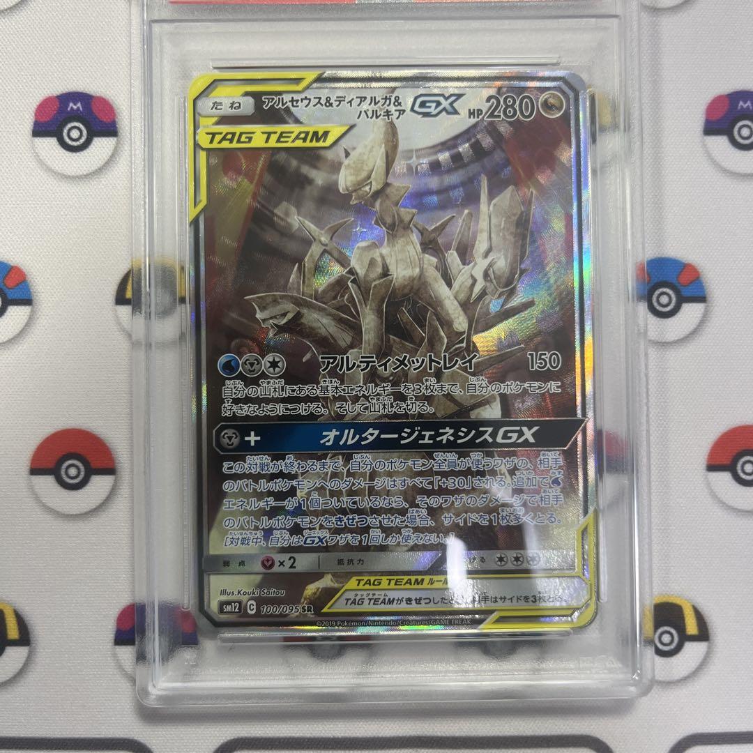 ポケモンカード　アルセウス&ディアルガ&パルキアGX SA PSA10 PSA10】アルセウス&ディアルガ&パルキアGX:SA(SR){ドラゴン