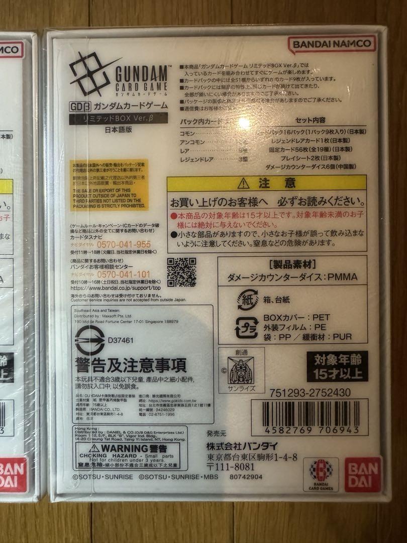 ガンダムカードゲームリミテッドBOX Ver.β 2BOXセット