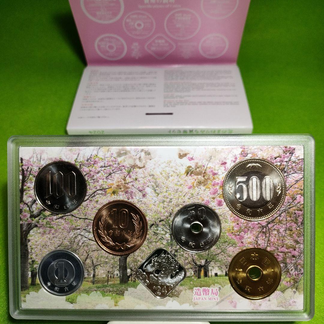 切手・趣味の通信販売｜スタマガネット 令和３年銘花のまわりみち貨幣セット: コイン・紙幣・関連グッズ