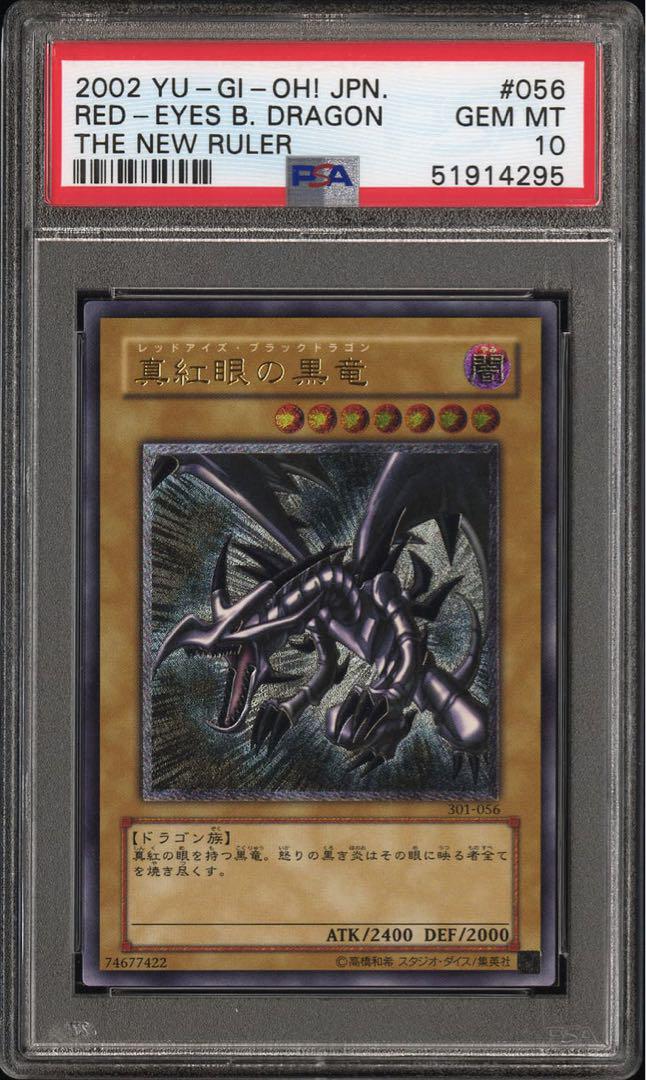 遊戯王 真紅眼の闇竜 レリーフ