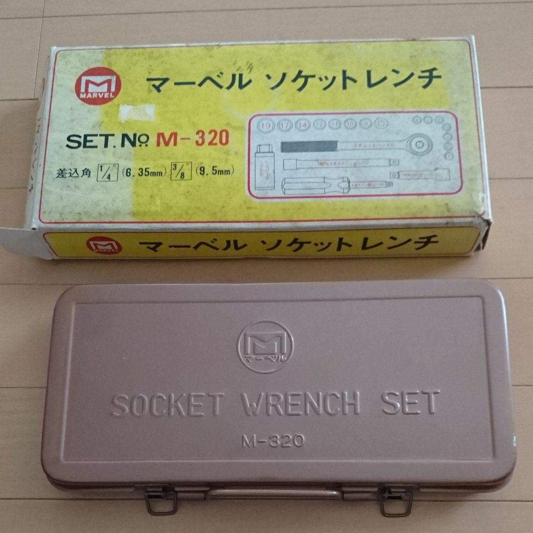 定番限定SALE マーベル セット M-320 b8O0l-m36690498791 ソケットレンチ 低価人気