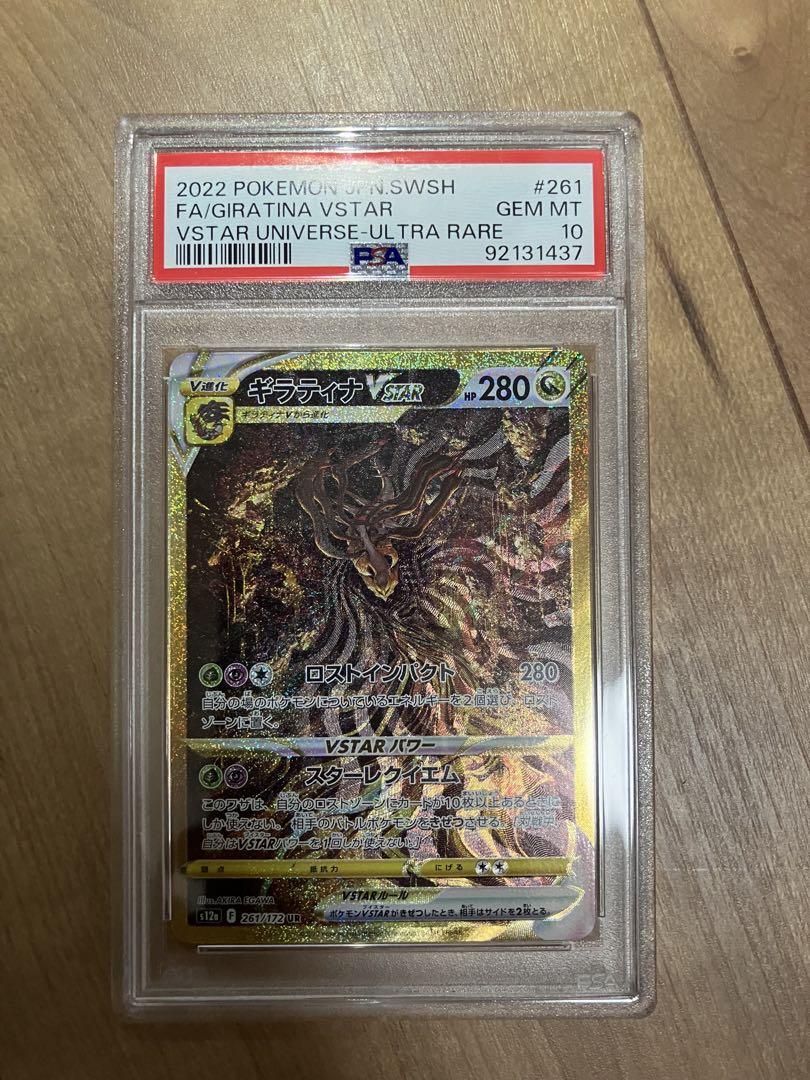 【PSA10】ギラティナVSTAR UR PSA10鑑定済〕ギラティナVSTAR【UR】{125/100}