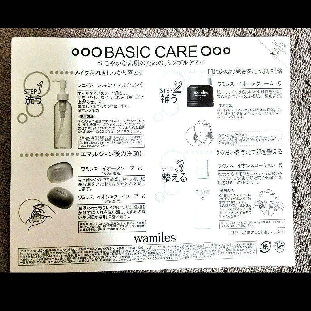 【ボノ】ワミレス　スキンケアセット【お得プレゼント付】