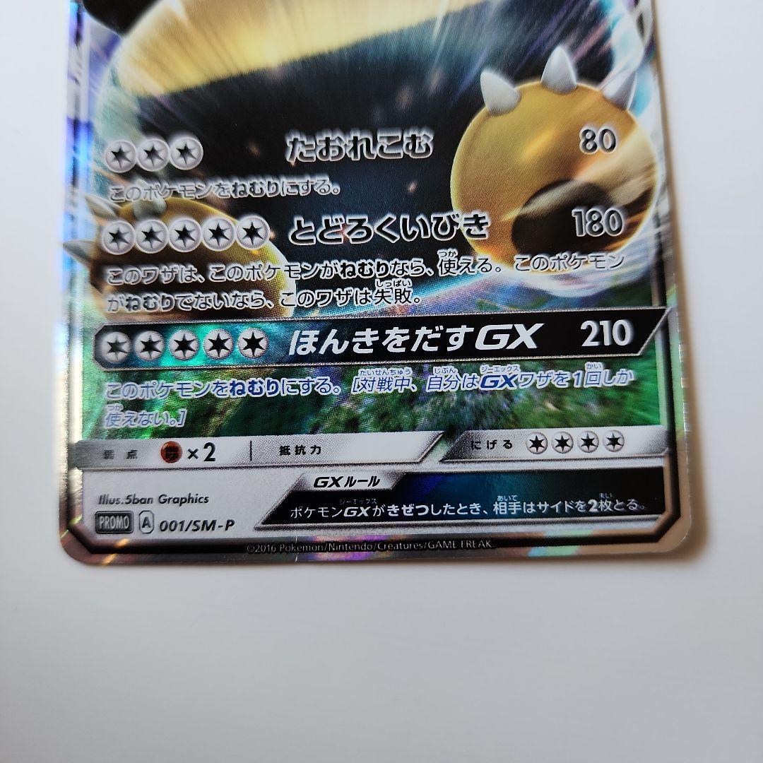 カビゴンGX PROMO SM-Pプロモカード 001/SM-P - メルカリ