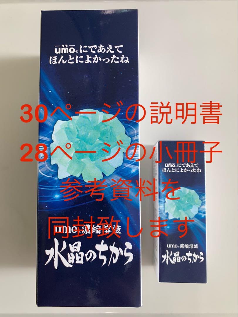umo 濃縮溶液　500ml 1本 UMO 濃縮溶液500ml アンレーヴ 正規品 ウモ 活性珪素 飲むシリカ