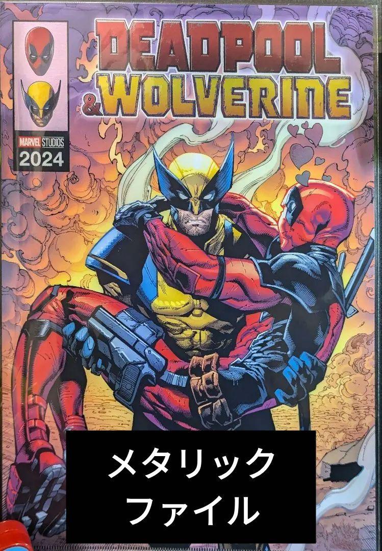 デッドプールウルヴァリンメタリック ファイル