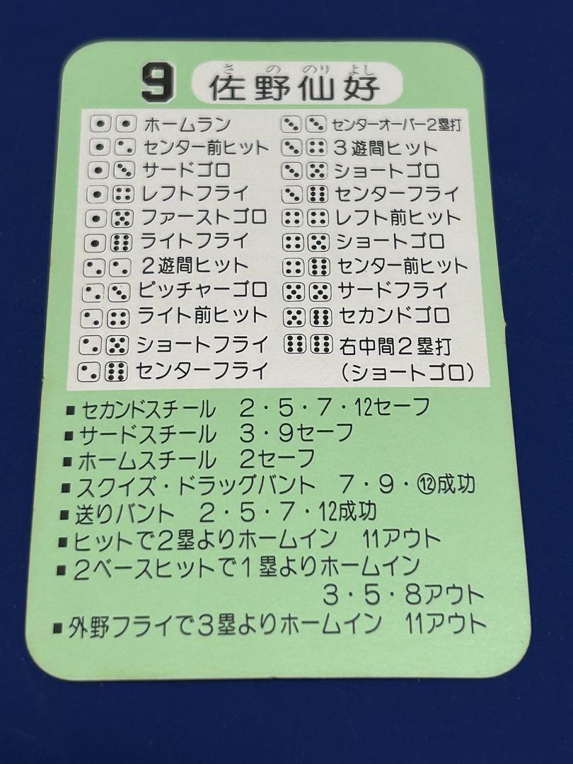 【超美品】タカラプロ野球カード 昭和57年阪神 Yahoo!オークション - タカラプロ野球カードゲーム昭和55年度