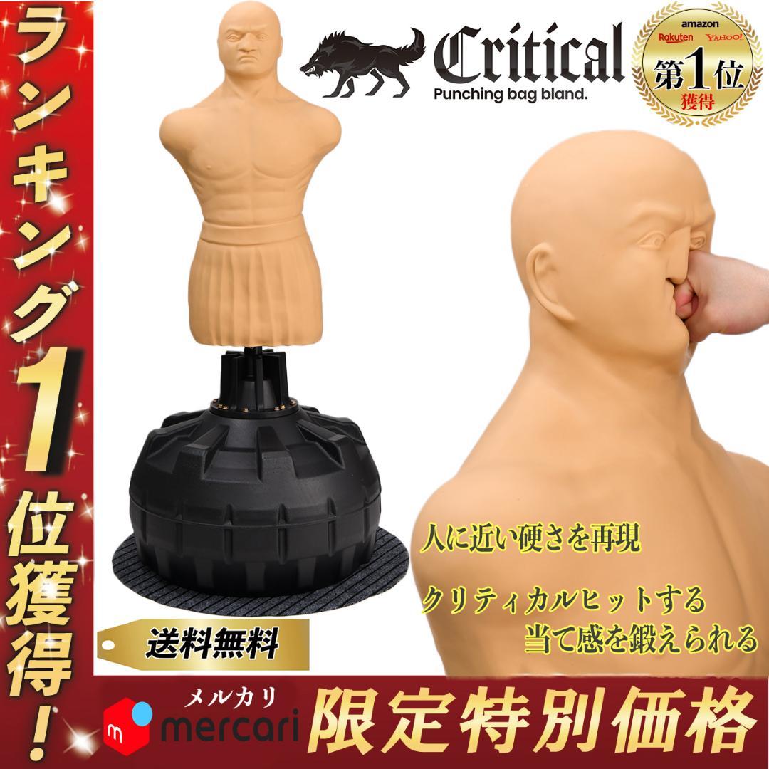 【中古・美品】 サンドバッグ 自立 人型サンドバッグ 人型 【マット付き】