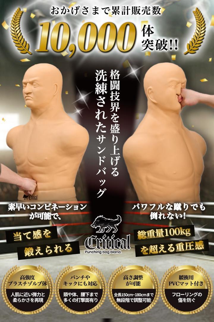 【中古・美品】 サンドバッグ 自立 人型サンドバッグ 人型 【マット付き】