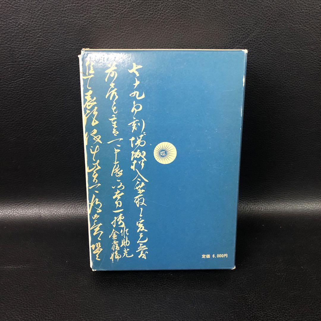 ☆初版☆ くずし字用例辞典 普及版