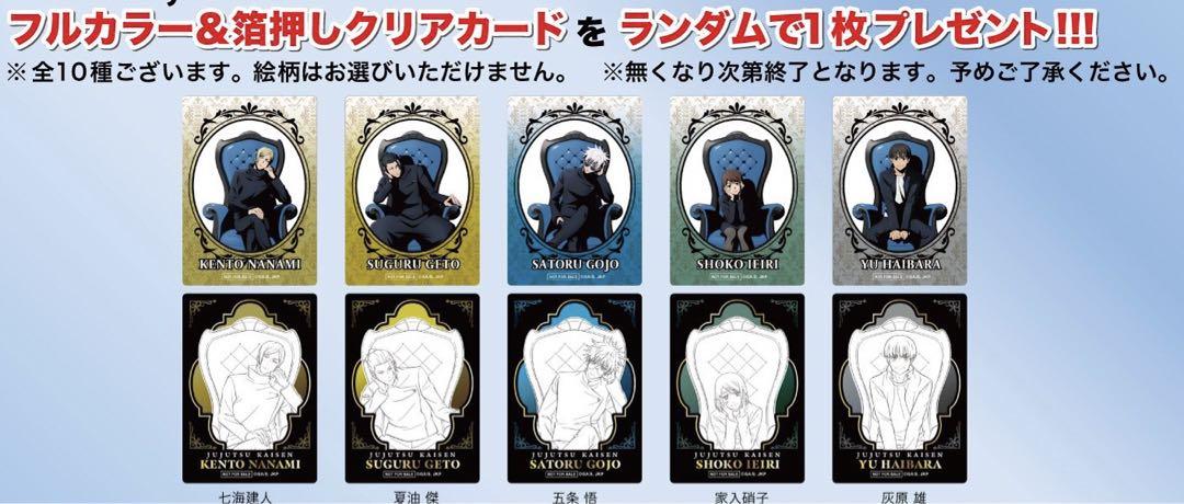呪術廻戦 PLAZA 五条悟 chair red 缶バッジ 特典クリアカード 呪術廻戦Chair:Blue クリアカード 五条悟 夏油 七海 家入 特典コンプ