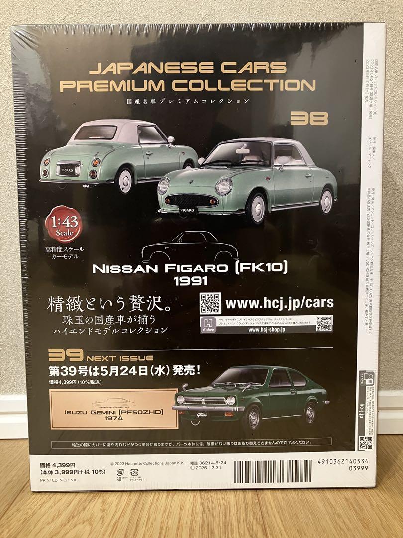 新品未開封　フィガロ
