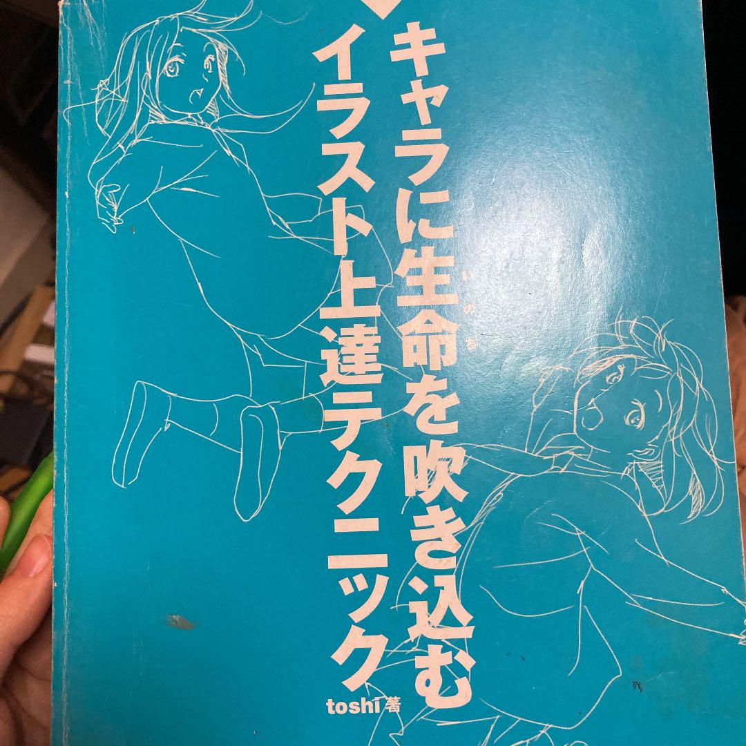 大流行中 キャラに生命を吹き込むイラスト上達テクニック 2 Toshi Www2 Osea2 Go Th