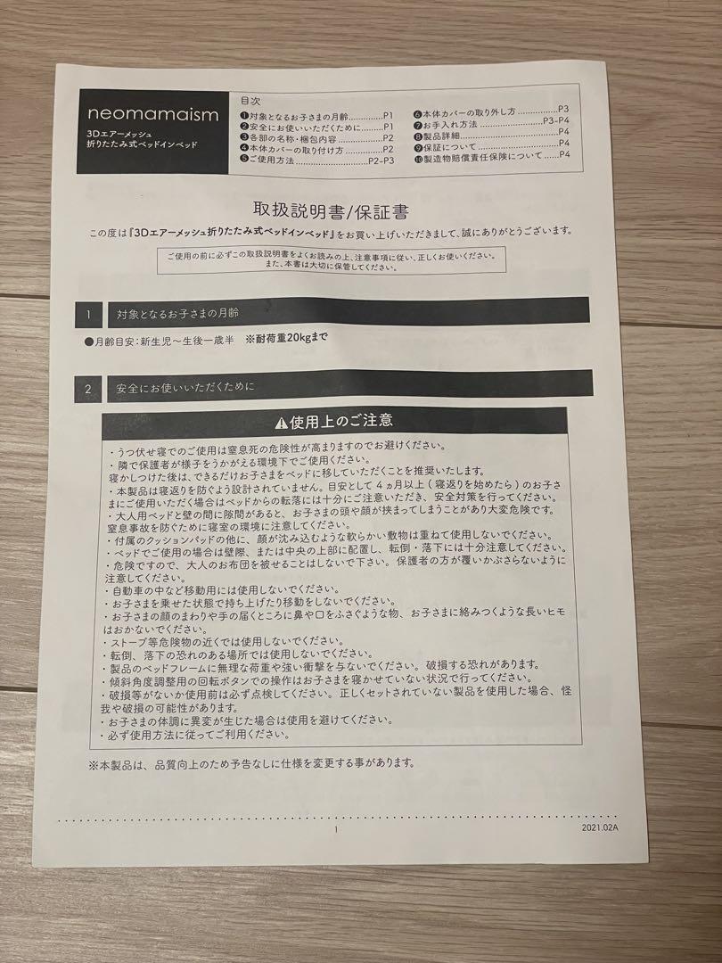 ネオママイズム　ベッドインベッド　グレー　収納袋付き
