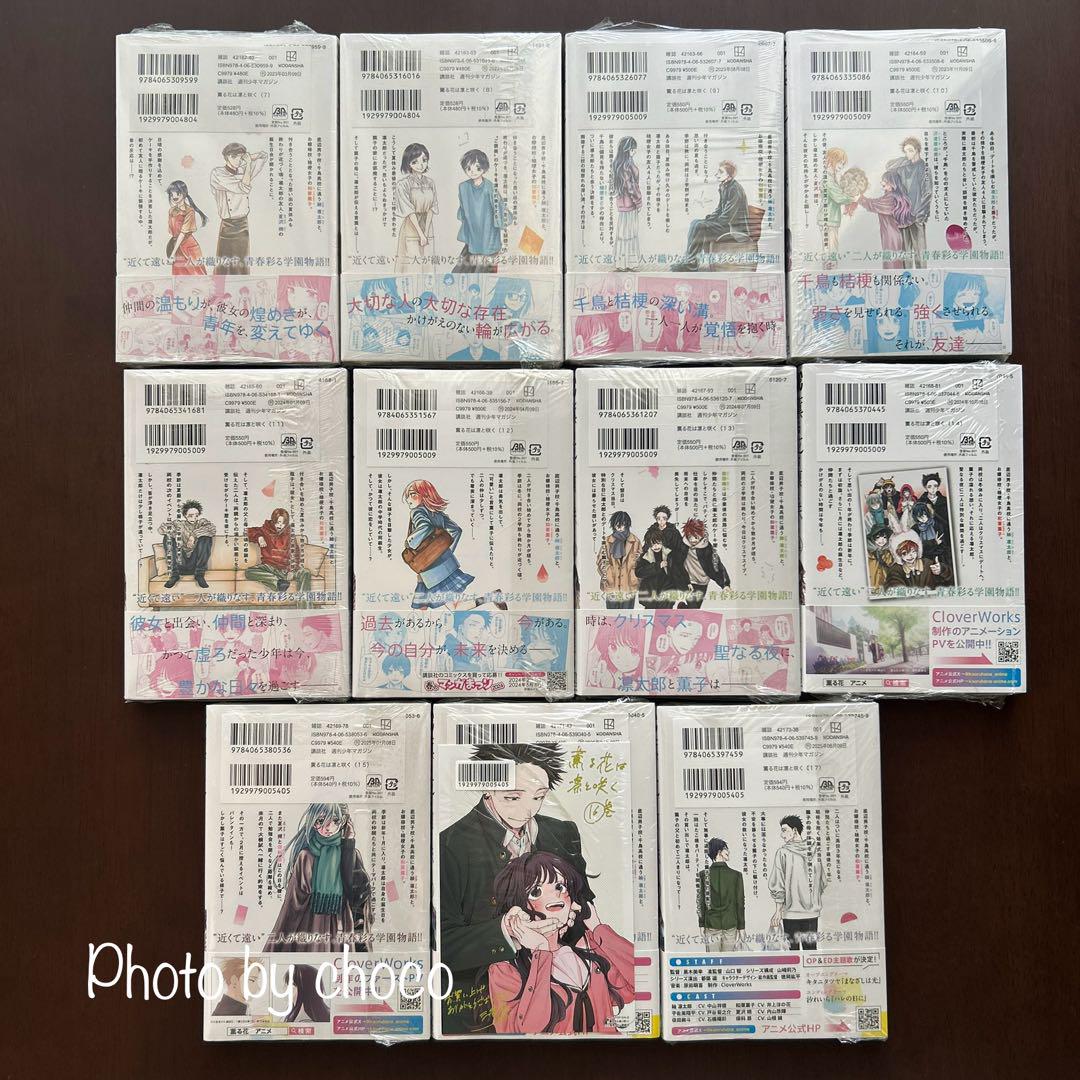 【新品未開封シュリンク付・初版・特典付】薫る花は凛と咲く　7〜17巻