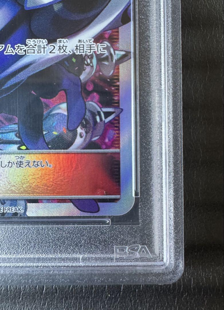 ルザミーネ SR SM4+ PSA10 - メルカリ