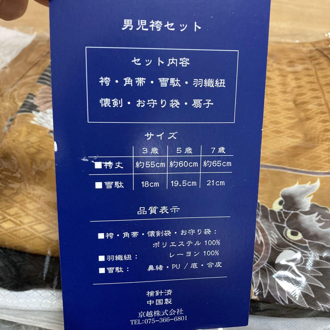 七五三   5歳　男の子　着物　フルセット(一部未使用)
